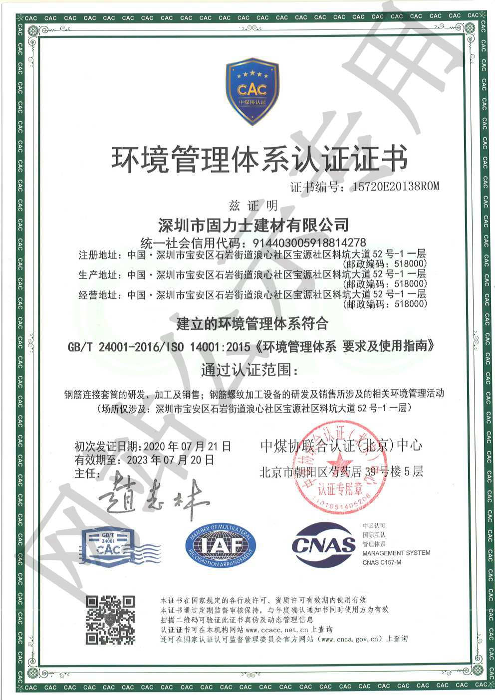 自流井ISO14001证书