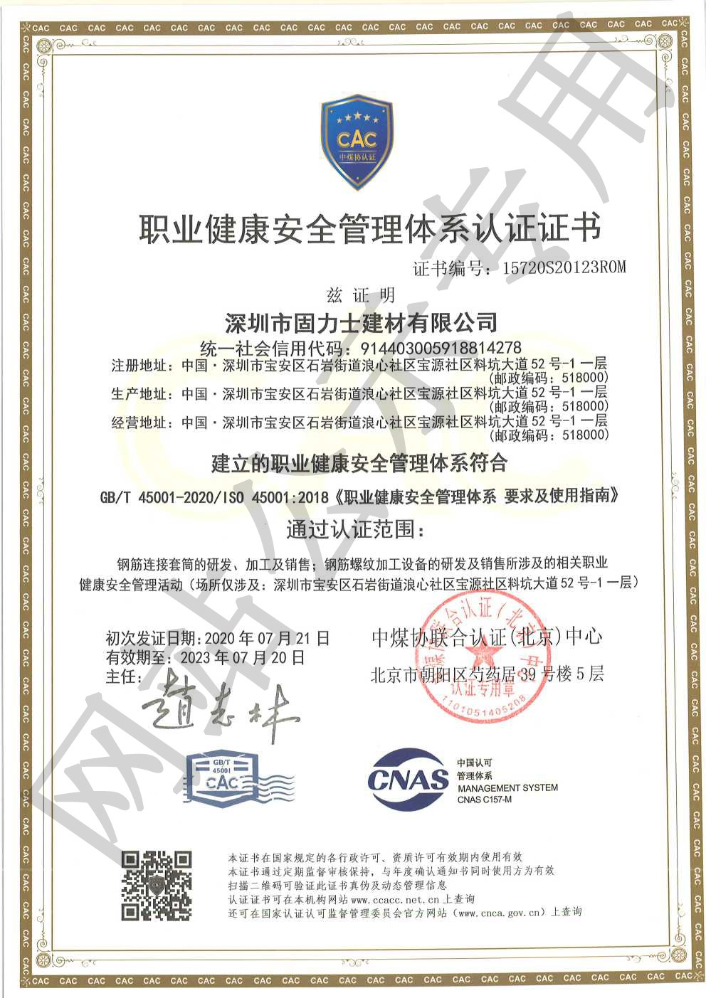 自流井ISO45001证书